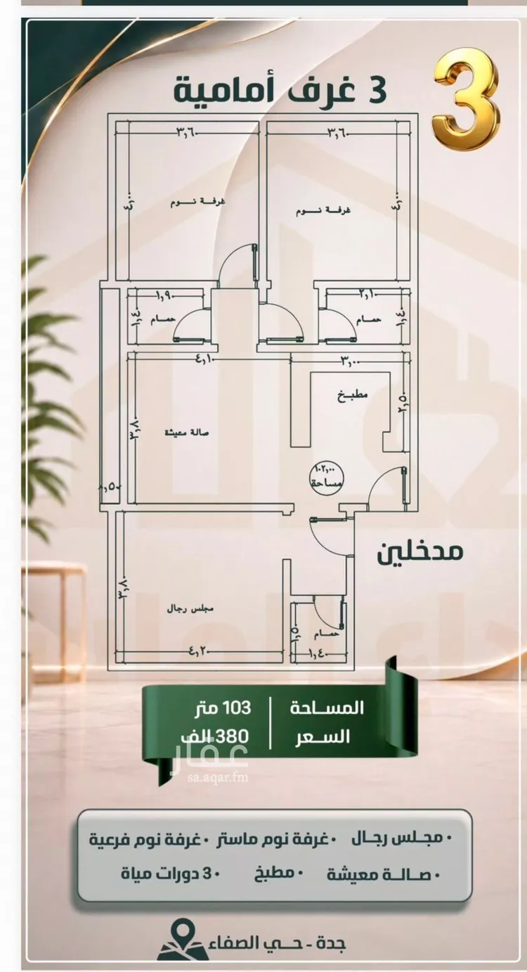 شقة للبيع في شارع ابو معالي الحضري, حي الصفاء, مدينة جدة, منطقة مكة المكرمة صورة 4