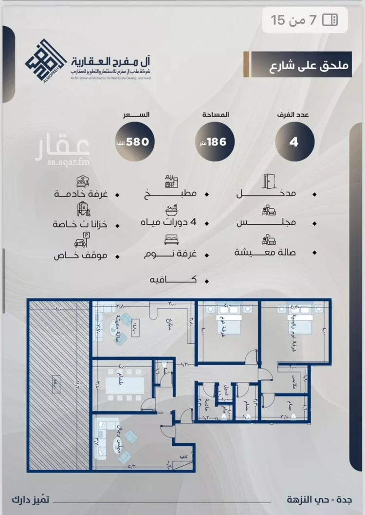 شقة للبيع في حي النزهة, مدينة جدة, منطقة مكة المكرمة