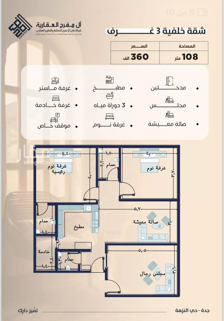 شقة للبيع في شارع عدي بن بداء, حي النزهة, مدينة جدة, منطقة مكة المكرمة