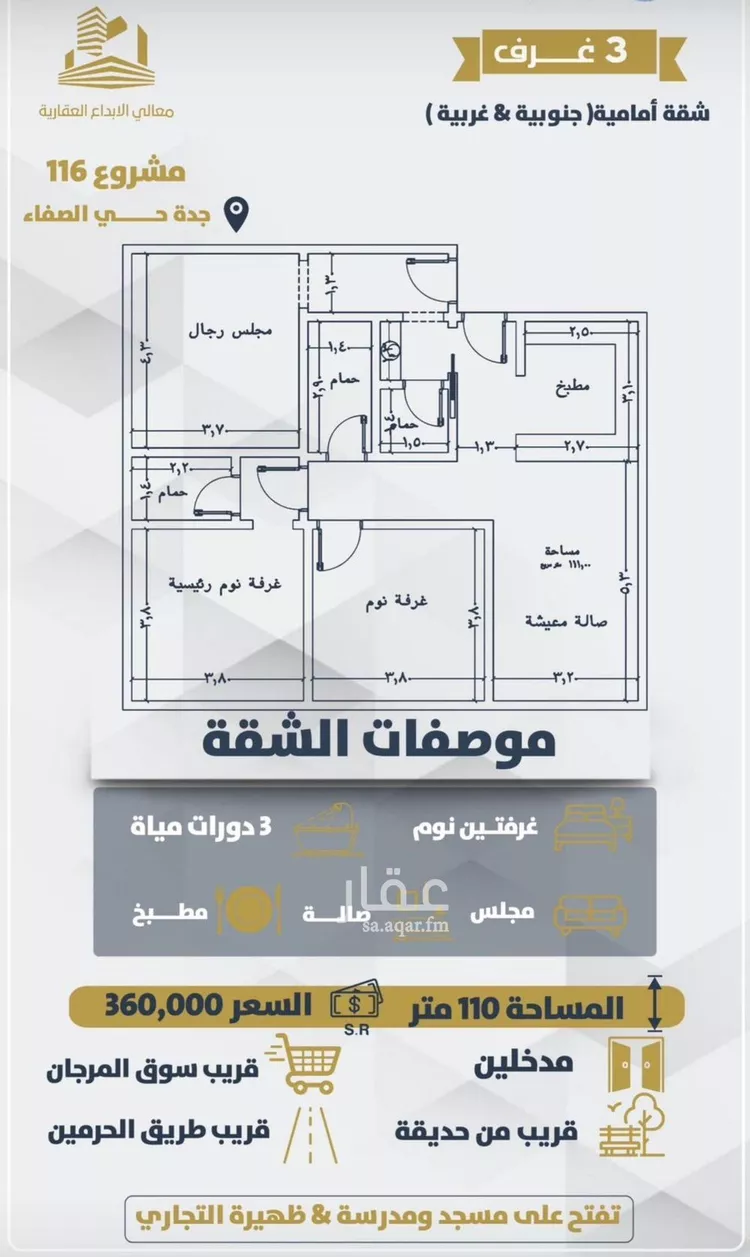 شقة للبيع في حي الصفاء, مدينة جدة, منطقة مكة المكرمة