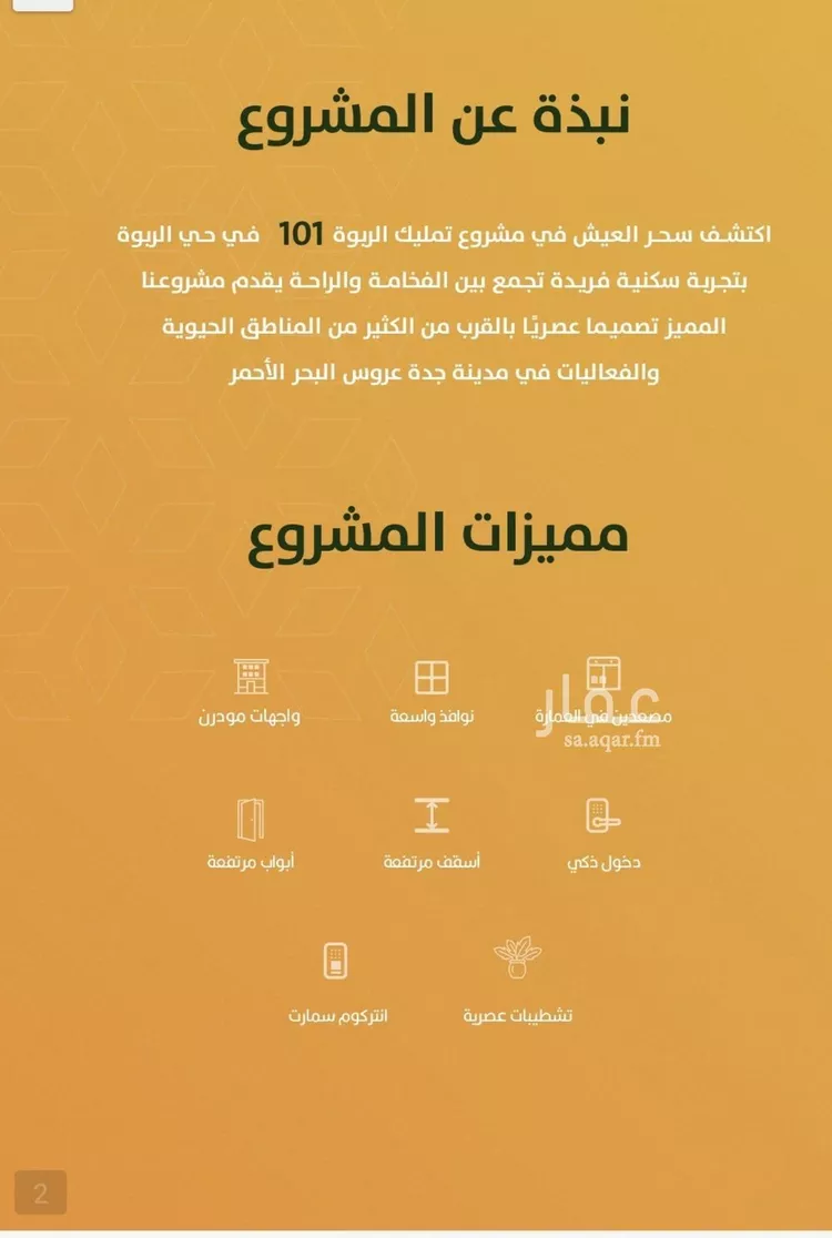 شقة للبيع في حي الربوة, مدينة جدة, منطقة مكة المكرمة صورة 3