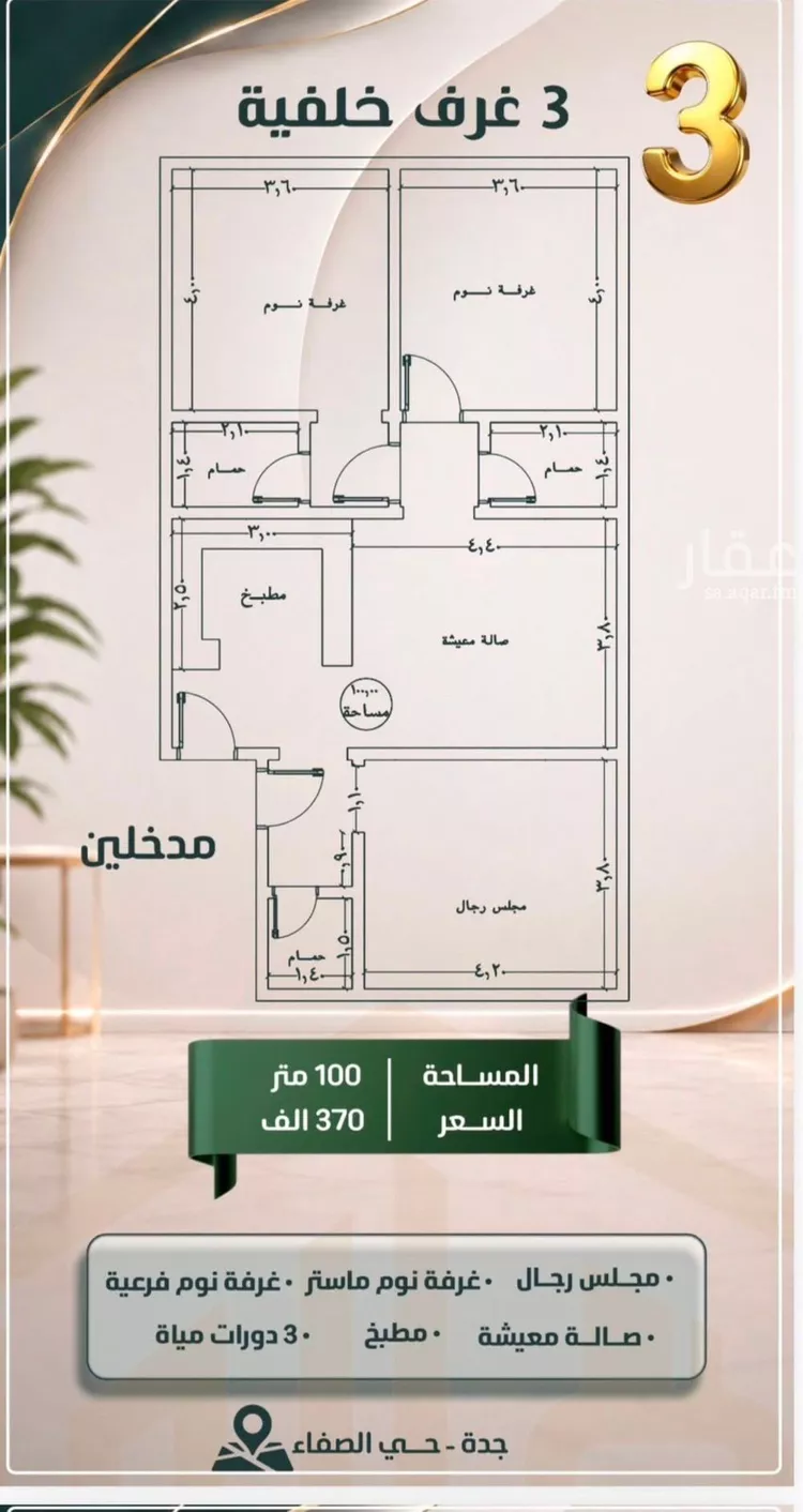 شقة للبيع في شارع ابو معالي الحضري, حي الصفاء, مدينة جدة, منطقة مكة المكرمة صورة 3