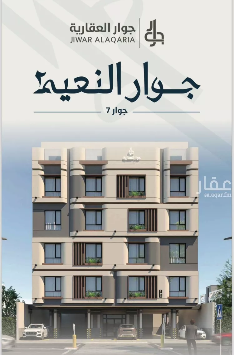 شقة للبيع في حي النعيم, مدينة جدة, منطقة مكة المكرمة