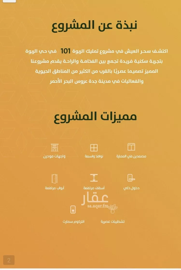 شقة للبيع في شارع الخليفة المأمون, حي الربوة, مدينة جدة, منطقة مكة المكرمة صورة 3