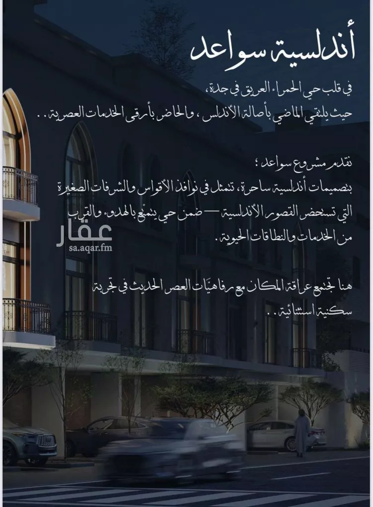 شقة للبيع في شارع احمد الغزاوى, حي الحمراء, مدينة جدة, منطقة مكة المكرمة صورة 2