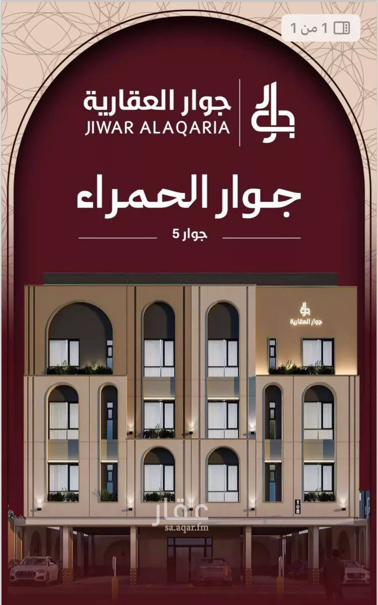 شقة للبيع في شارع المغفره, حي الحمراء, مدينة جدة, منطقة مكة المكرمة