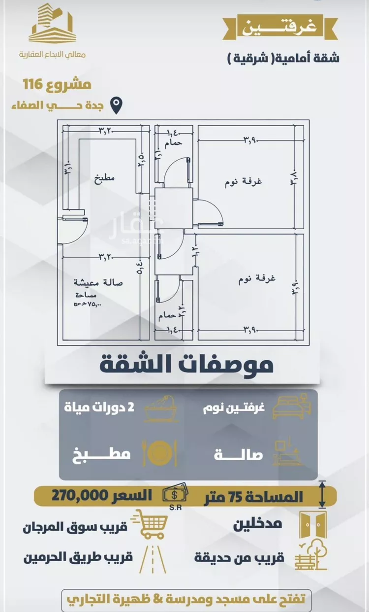شقة للبيع في حي الصفاء, مدينة جدة, منطقة مكة المكرمة