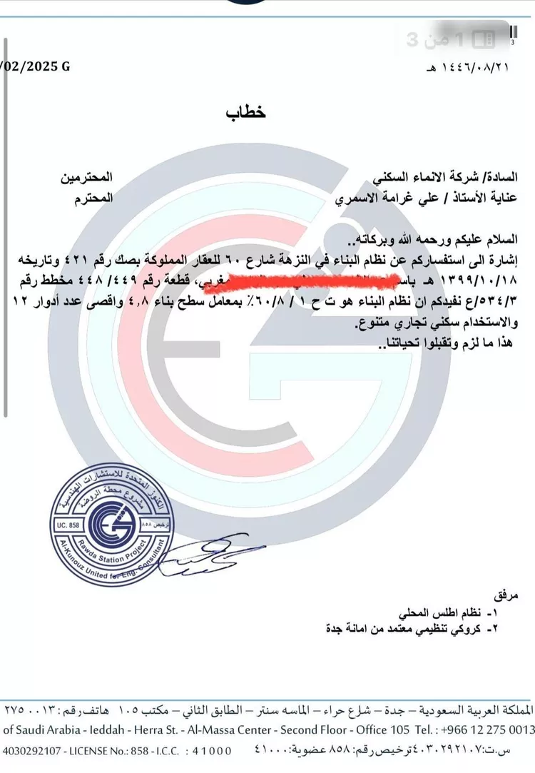 أرض للبيع في شارع طريق الملك فهد فرعي, حي النزهة, مدينة جدة, منطقة مكة المكرمة صورة 3