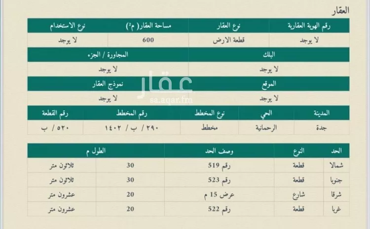 أرض للبيع في شارع اوثال, حي الرحمانية, مدينة جدة, منطقة مكة المكرمة