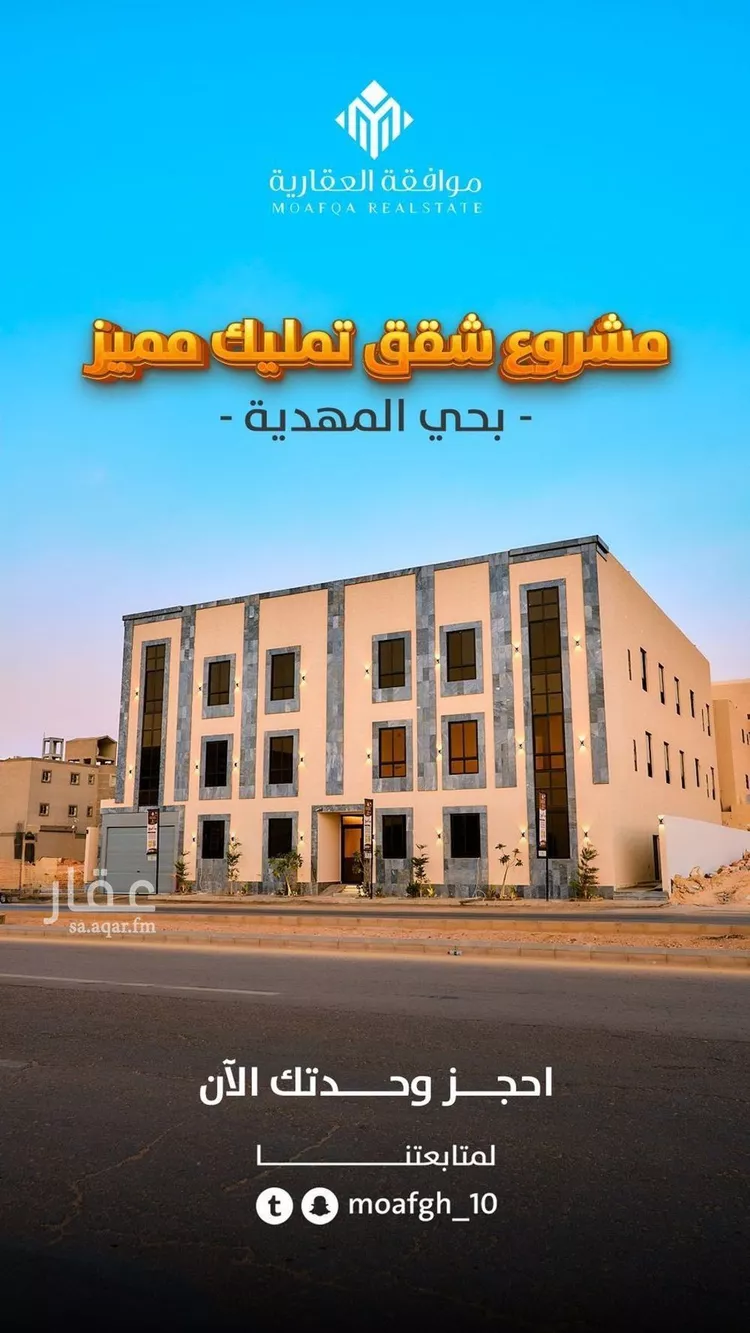 شقة للبيع في شارع قطب الدين بن السلطان, حي المهدية, مدينة الرياض, منطقة الرياض
