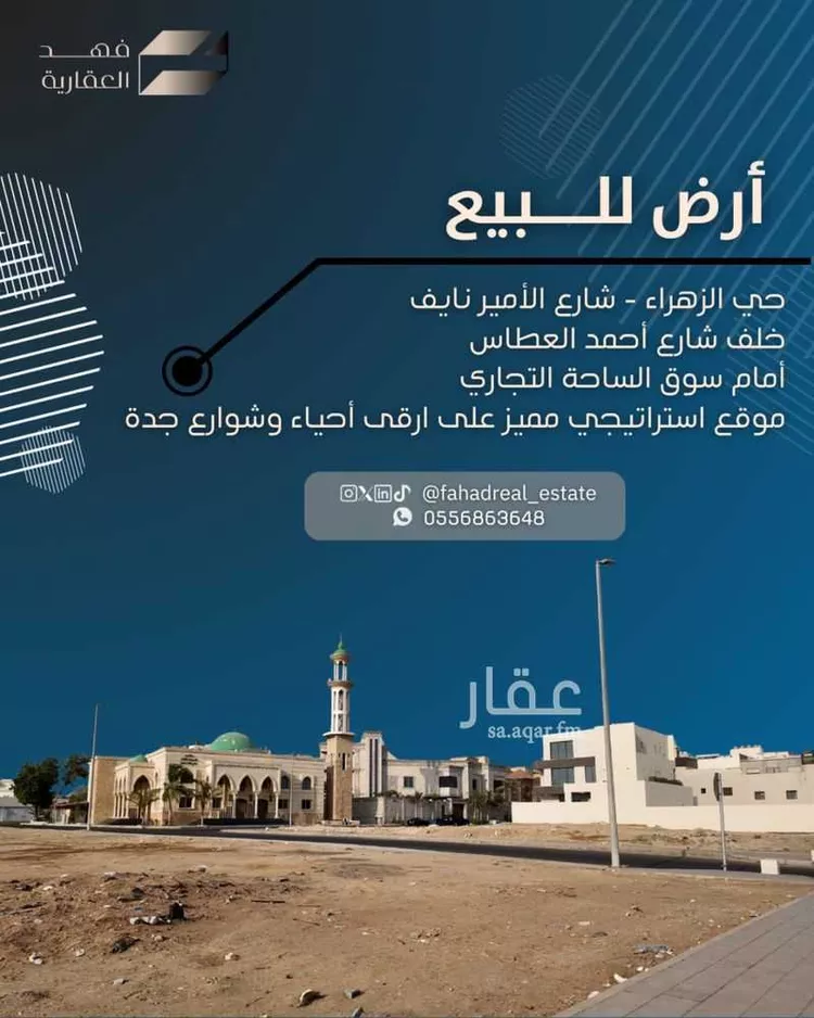 أرض للبيع في شارع الامير نايف فرعي, حي الزهراء, مدينة جدة, منطقة مكة المكرمة