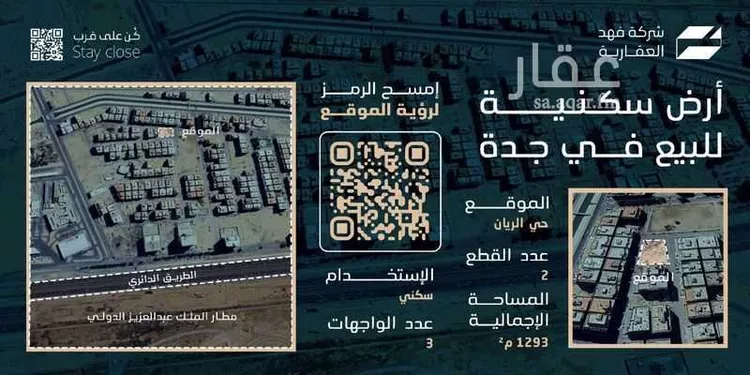 أرض للبيع في شارع محمد حنبل, حي الريان, مدينة جدة, منطقة مكة المكرمة صورة 2