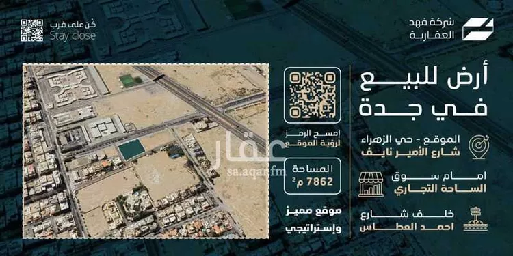 أرض للبيع في شارع الامير نايف فرعي, حي الزهراء, مدينة جدة, منطقة مكة المكرمة صورة 2