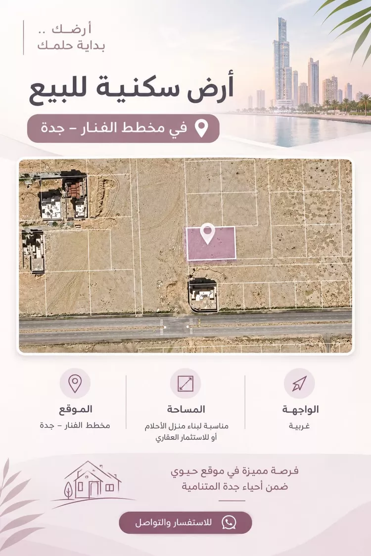Land for Sale in Jeddah Az Zomorod