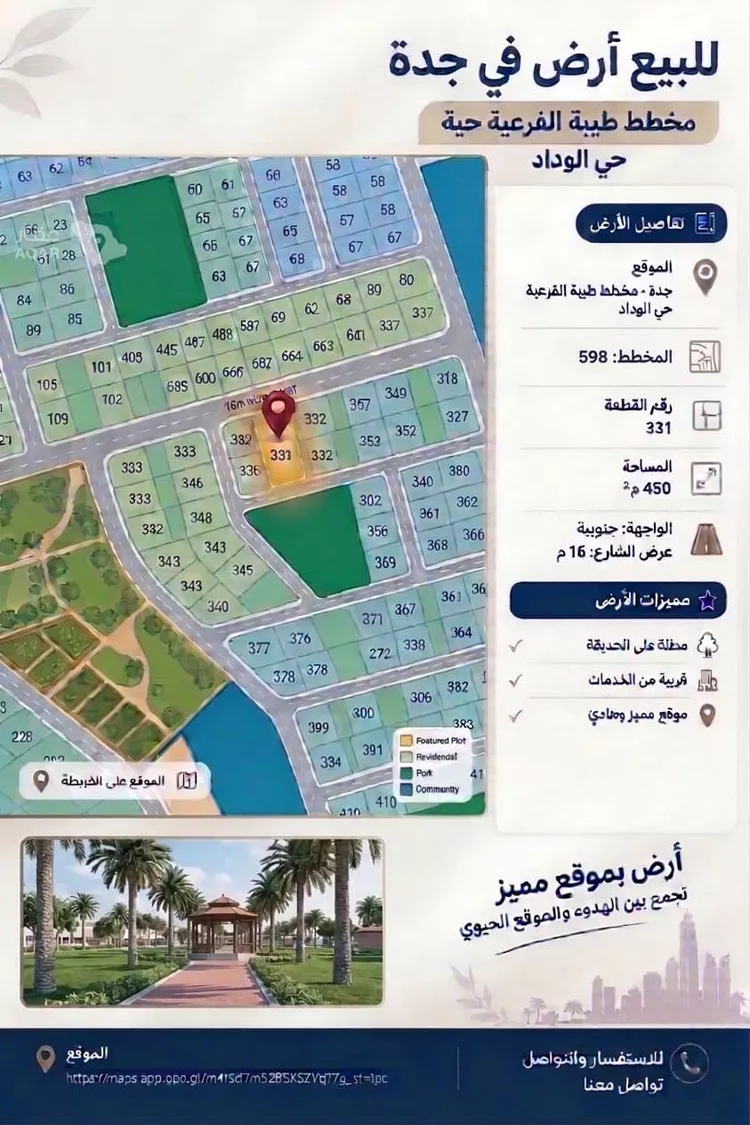 Land for Sale in Jeddah Al Riyadh