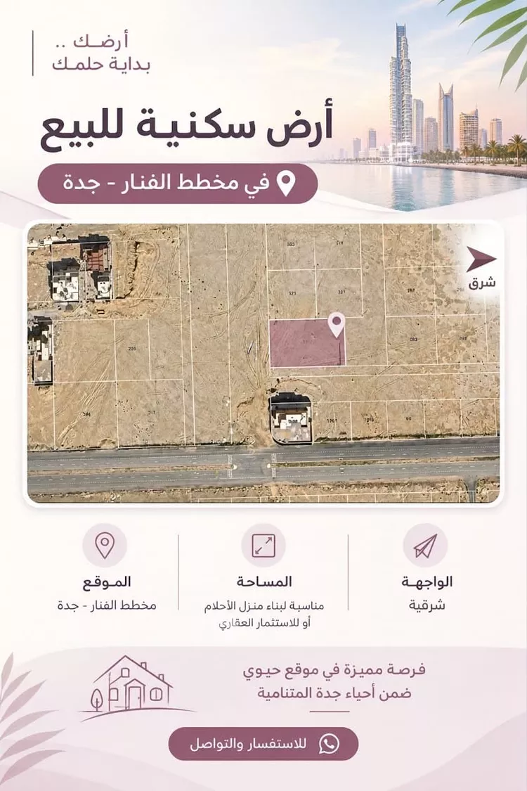 أرض للبيع في شارع الفنار , حي الفنار, مدينة جدة, منطقة مكة المكرمة