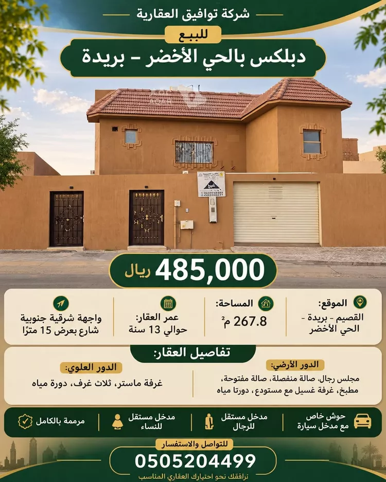 Apartment for Sale in Buraydah Al Akhdar