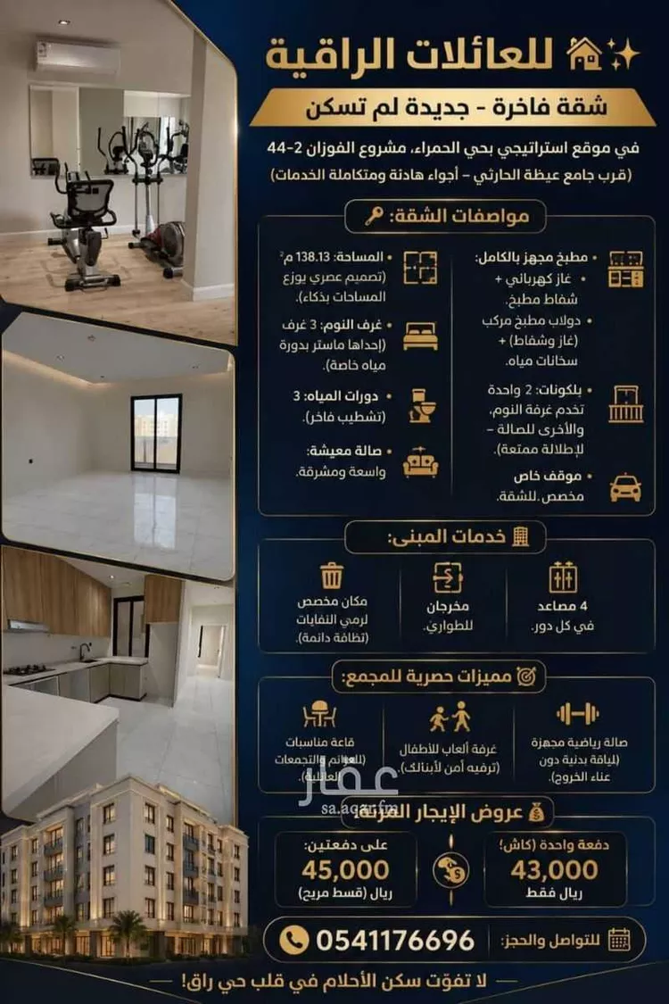 Apartment for Rent in Al Khobar Al Hamra