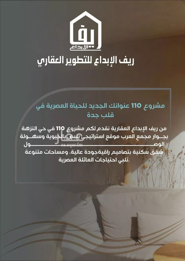شقة للبيع في شارع عروان, حي النزهة, مدينة جدة, منطقة مكة المكرمة صورة 5