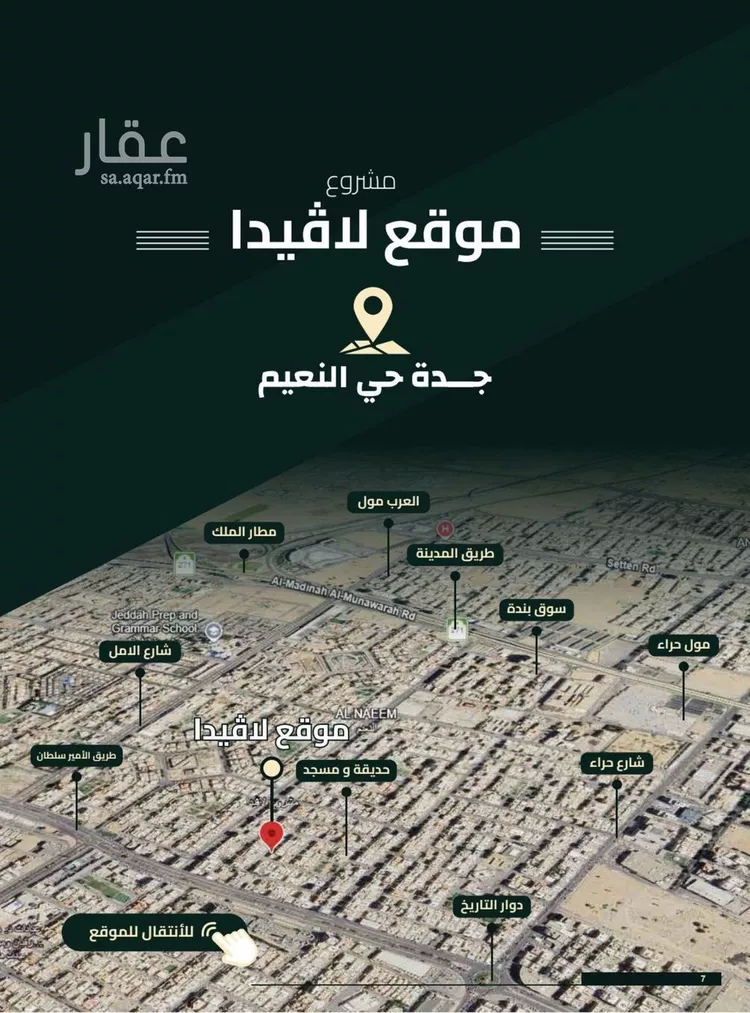 شقة للبيع في شارع ابو كبشه الانصاري, حي النعيم, مدينة جدة, منطقة مكة المكرمة صورة 4