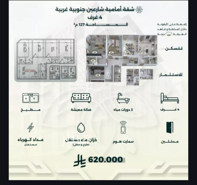 شقة للبيع في شارع احمد زين, حي الروضة, مدينة جدة, منطقة مكة المكرمة
