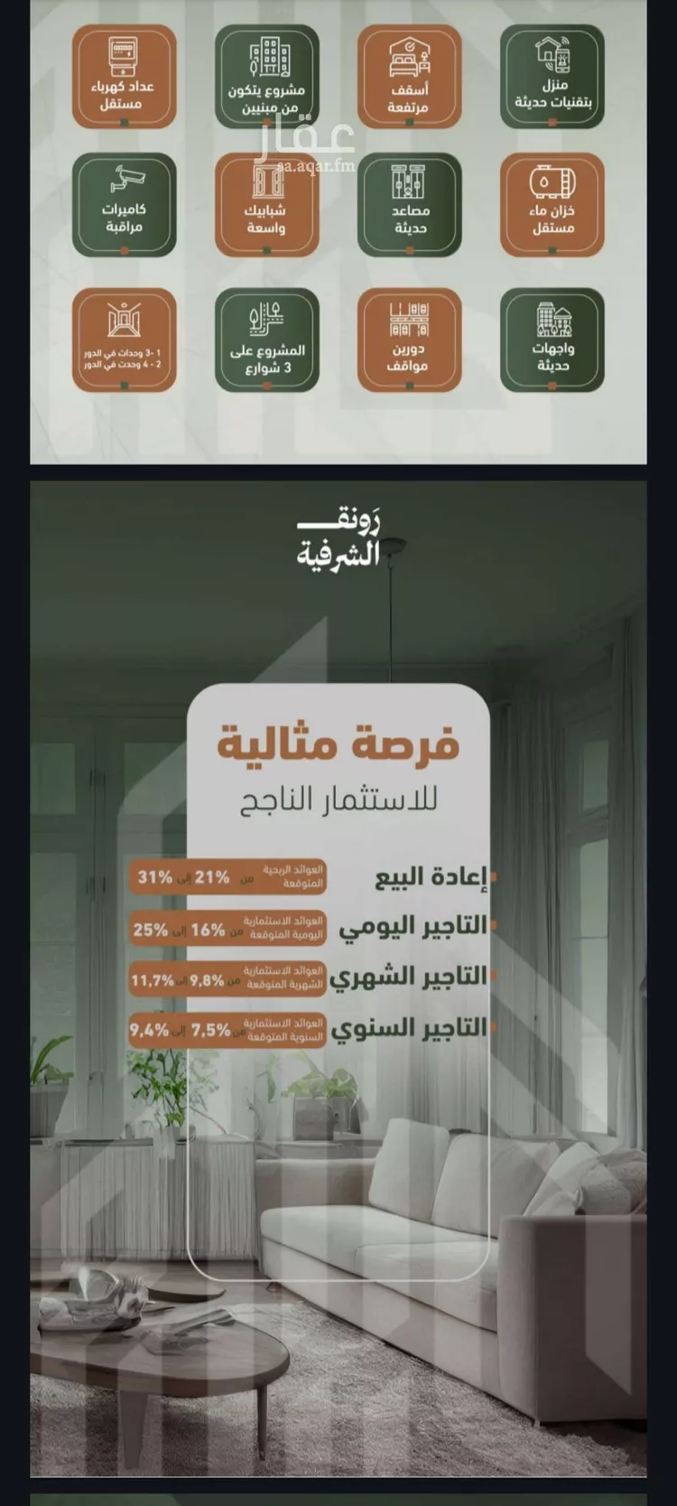 شقة للبيع في شارع حمزه بن عبدالمطلب, حي الشرفية, مدينة جدة, منطقة مكة المكرمة صورة 3