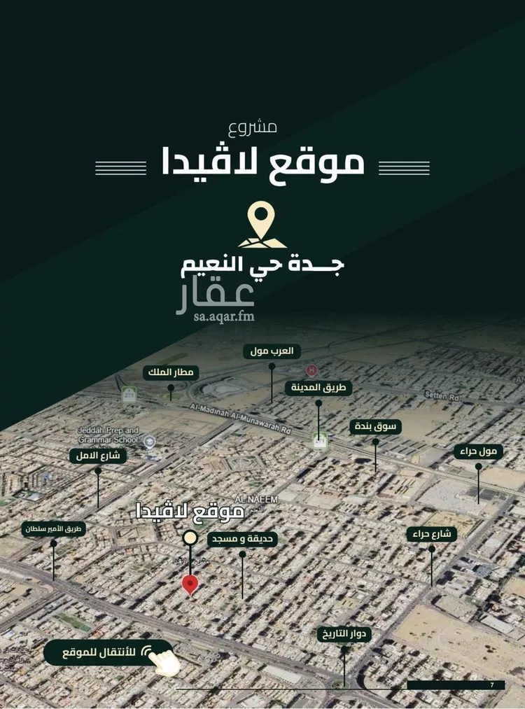 شقة للبيع في شارع ابو كبشه الانصاري, حي النعيم, مدينة جدة, منطقة مكة المكرمة صورة 4