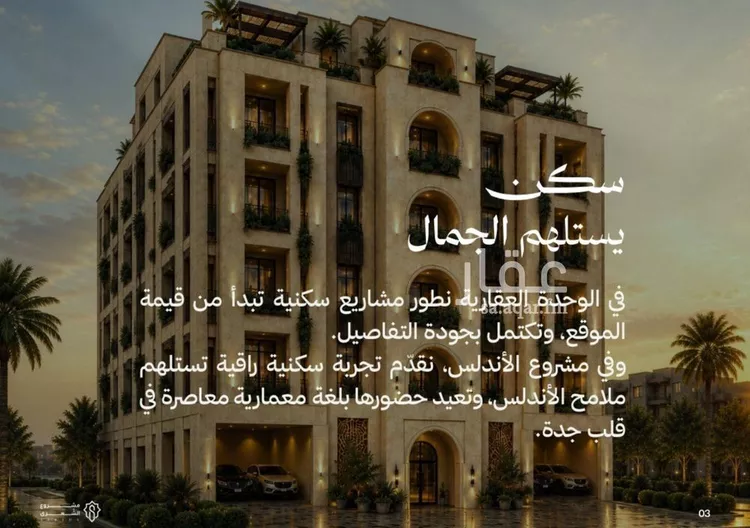 شقة للبيع في شارع الشهري, حي الأندلس, مدينة جدة, منطقة مكة المكرمة صورة 5