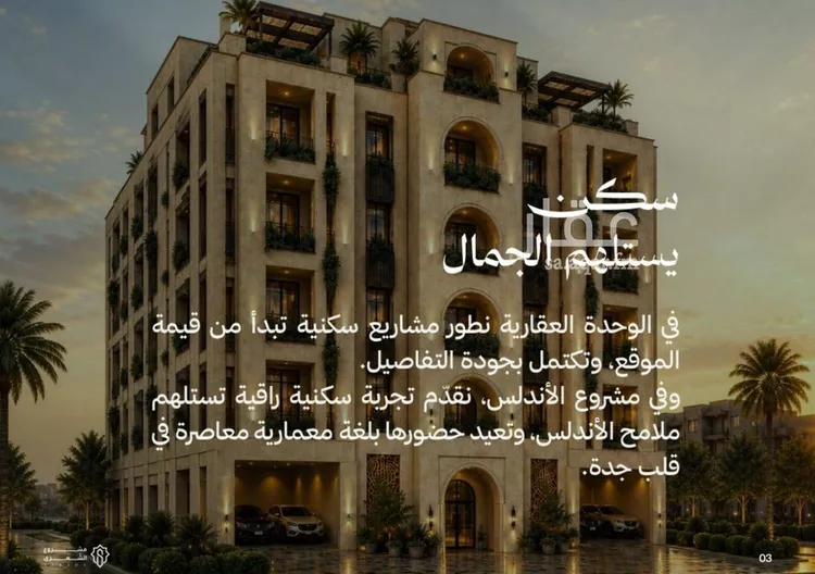 Apartment for Sale in Jeddah Al Andalus