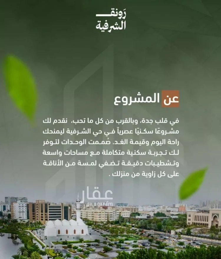 شقة للبيع في شارع حمزه بن عبدالمطلب, حي الشرفية, مدينة جدة, منطقة مكة المكرمة صورة 3