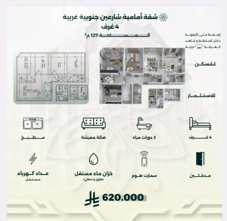 شقة للبيع في شارع احمد زين, حي الروضة, مدينة جدة, منطقة مكة المكرمة