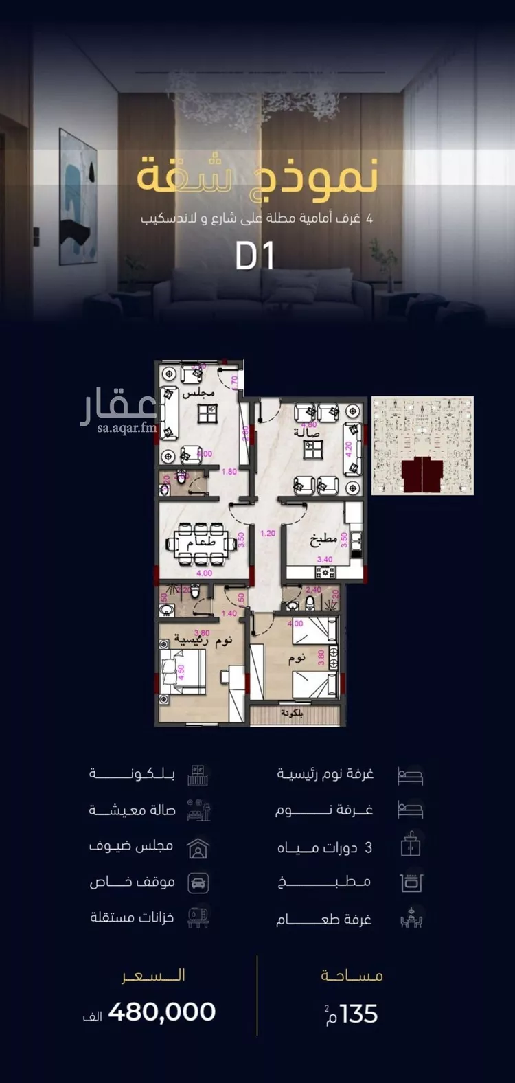 شقة للبيع في شارع العروبه, حي مشرفة, مدينة جدة, منطقة مكة المكرمة