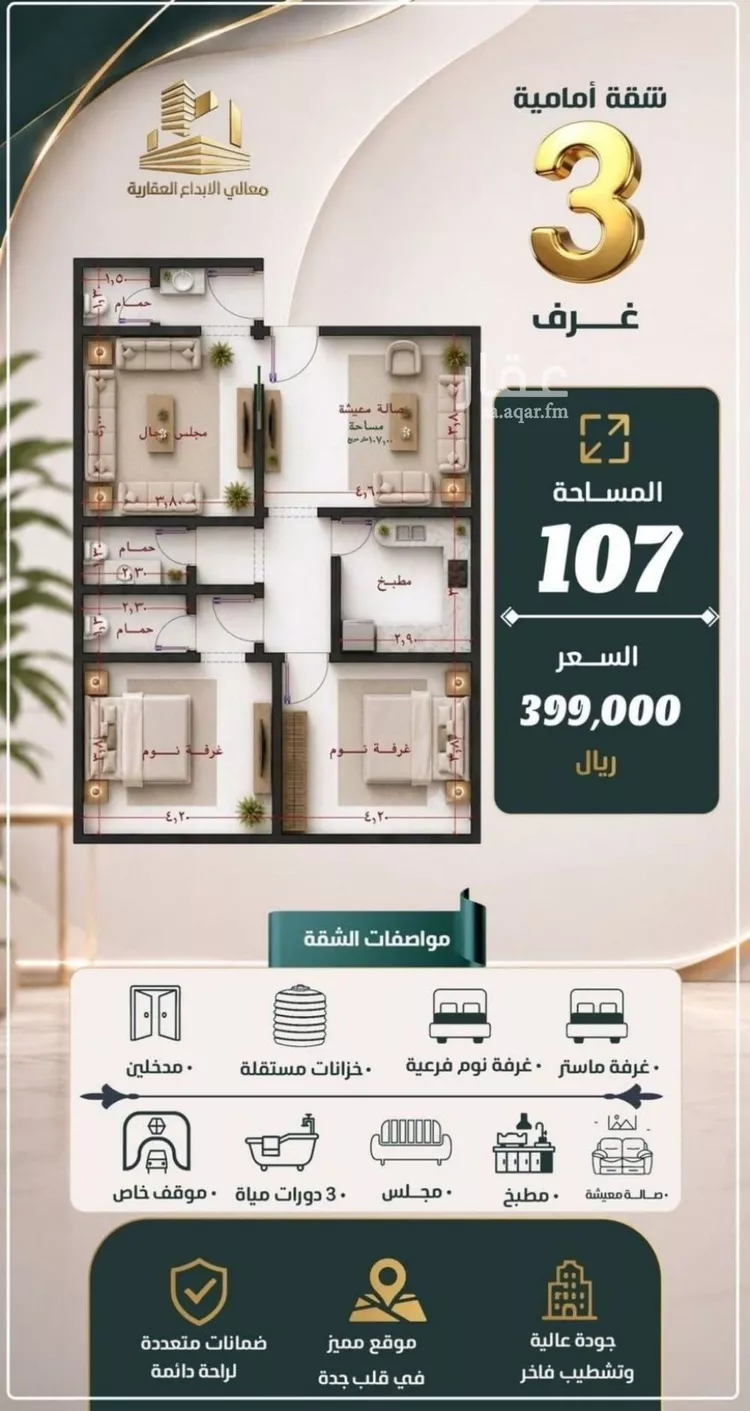 Apartment for Sale in Jeddah An Nuzhah