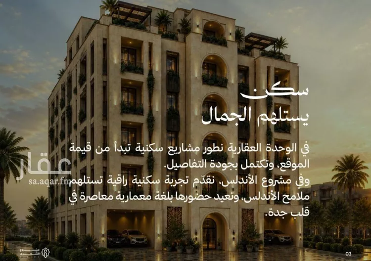 شقة للبيع في شارع الشهري, حي الأندلس, مدينة جدة, منطقة مكة المكرمة صورة 5