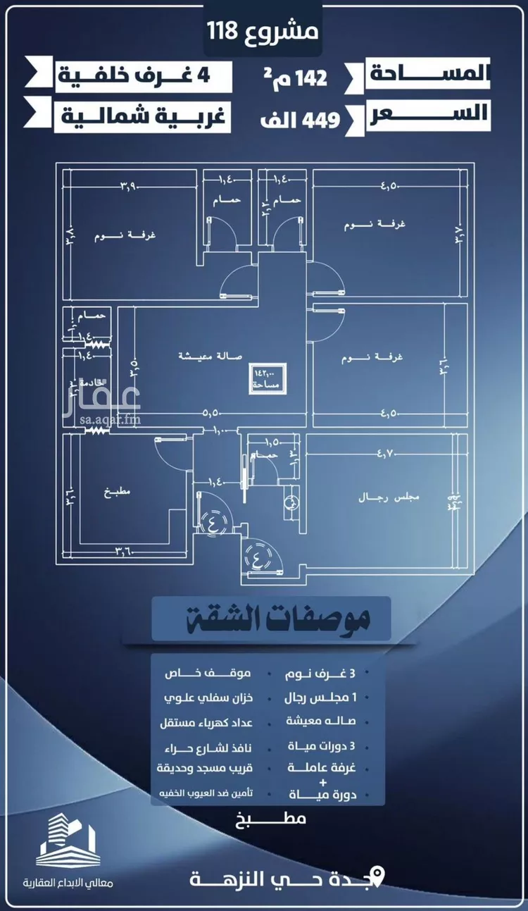 شقة للبيع في شارع احمد الرقيمي, حي النزهة, مدينة جدة, منطقة مكة المكرمة