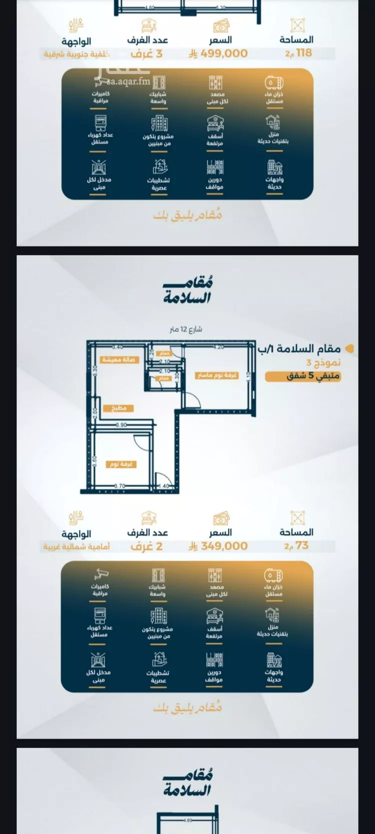 شقة للبيع في شارع البر كاتي, حي السلامة, مدينة جدة, منطقة مكة المكرمة