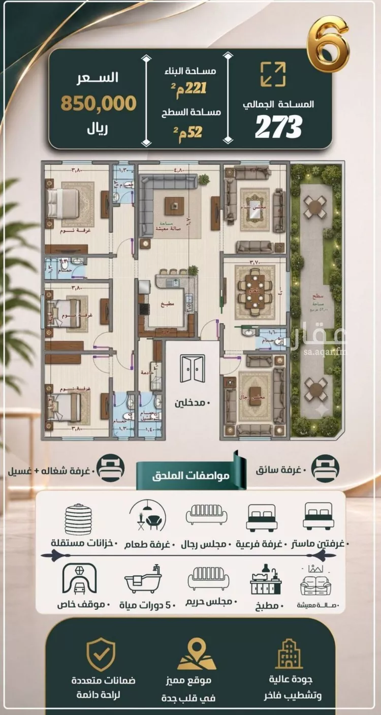 Apartment for Sale in Jeddah An Nuzhah