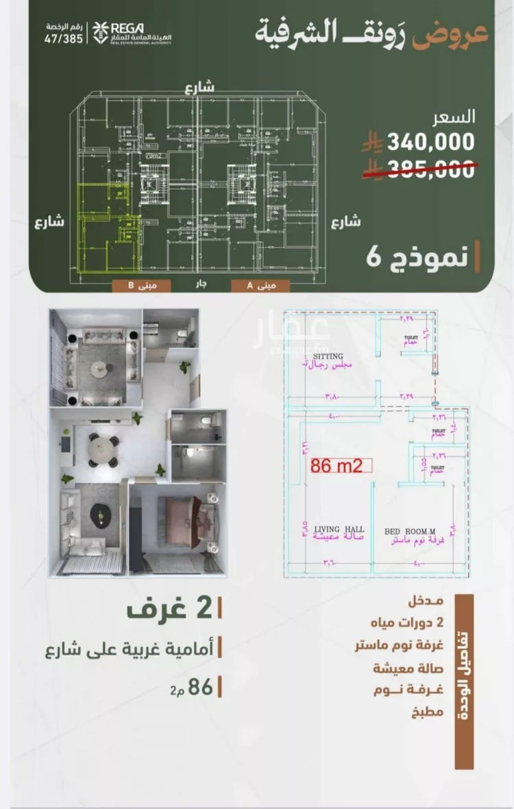 شقة للبيع في شارع حمزه بن عبدالمطلب, حي الشرفية, مدينة جدة, منطقة مكة المكرمة