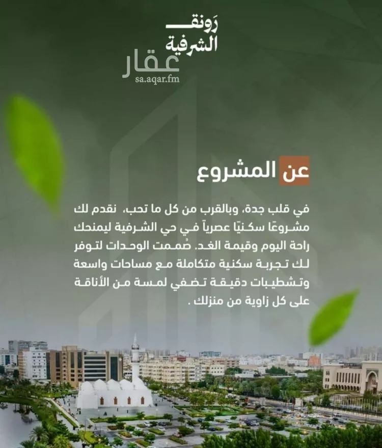 شقة للبيع في شارع حمزه بن عبدالمطلب, حي الشرفية, مدينة جدة, منطقة مكة المكرمة 6