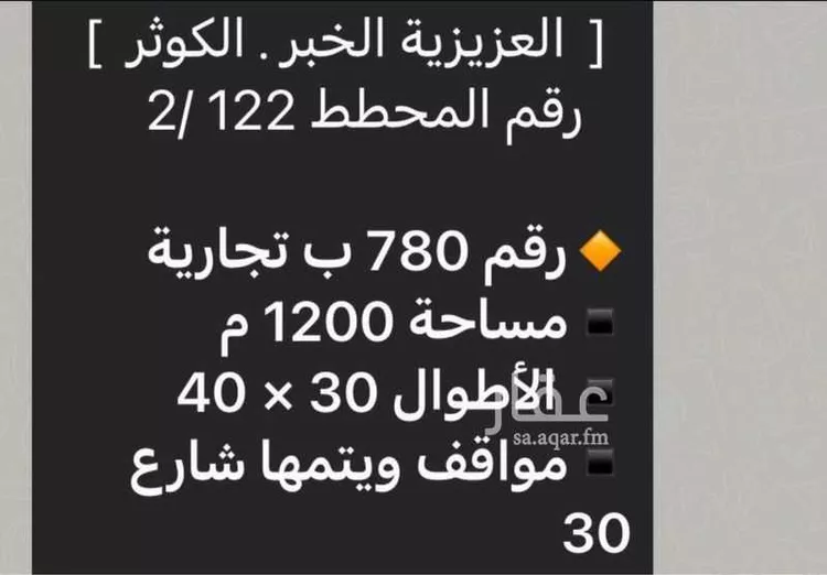 Land for Sale in Al Khobar Al Kawthar صورة 2