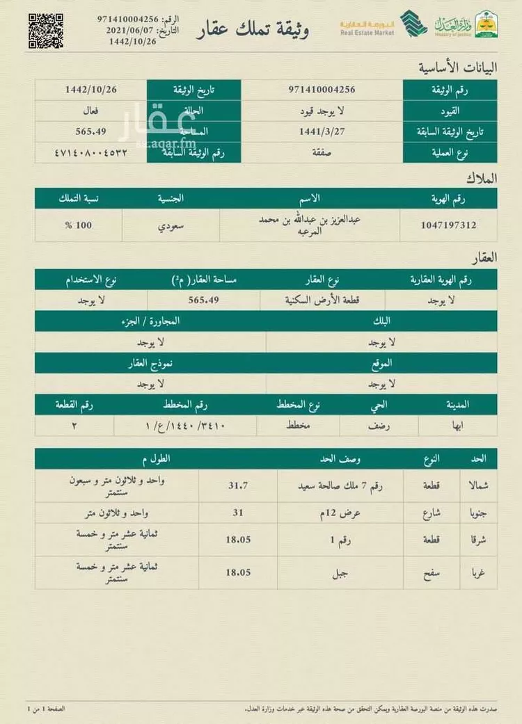 أرض للبيع في حي الشرفية ، أبها ، منطقة عسير صورة 2