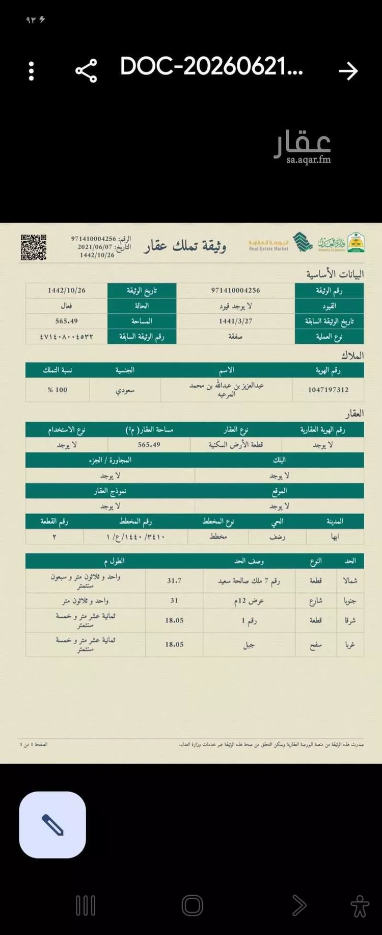 أرض للبيع في شارع الملاجي ، أبها ، منطقة عسير صورة 2
