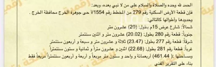 Land for Sale in Al Kharj Al Aziziyah صورة 2