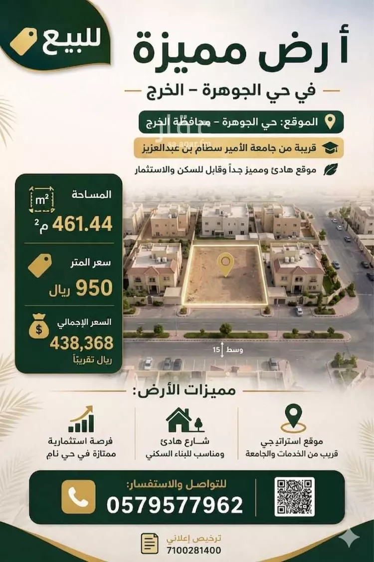 Land for Sale in Al Kharj Al Aziziyah صورة 3