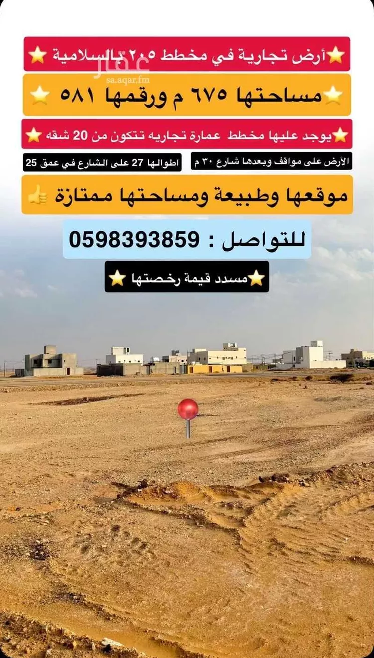 أرض للبيع في شارع الامام محمد بن سعود, حي المصيف, مدينة حوطه بنى تميم, منطقة الرياض