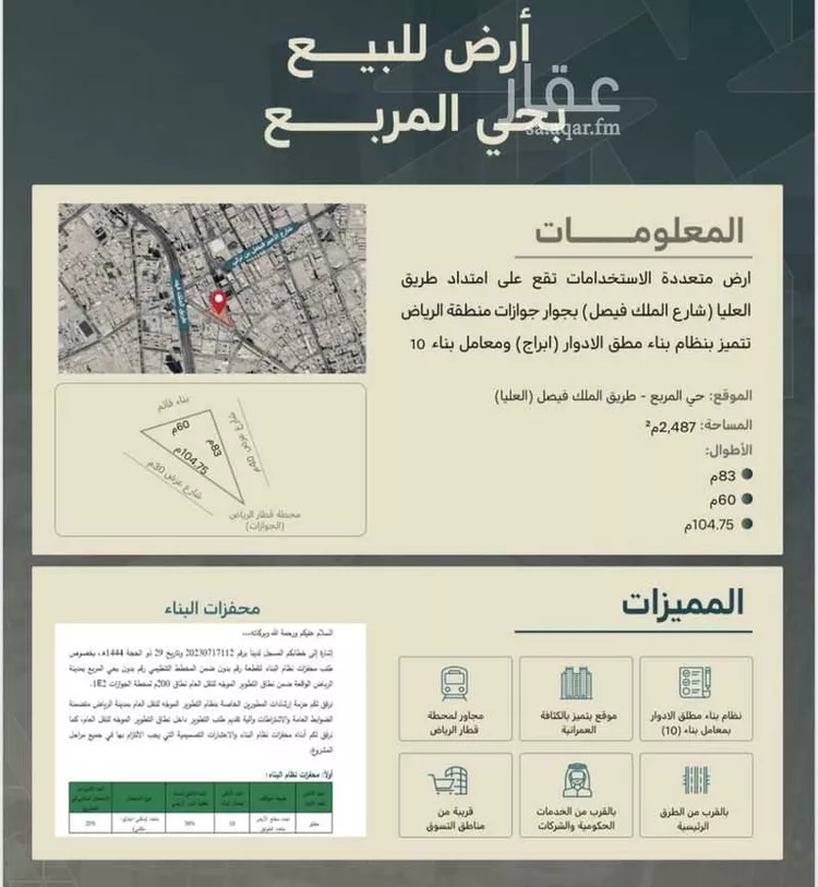أرض للبيع في حي المربع, مدينة الرياض, منطقة الرياض صورة 2
