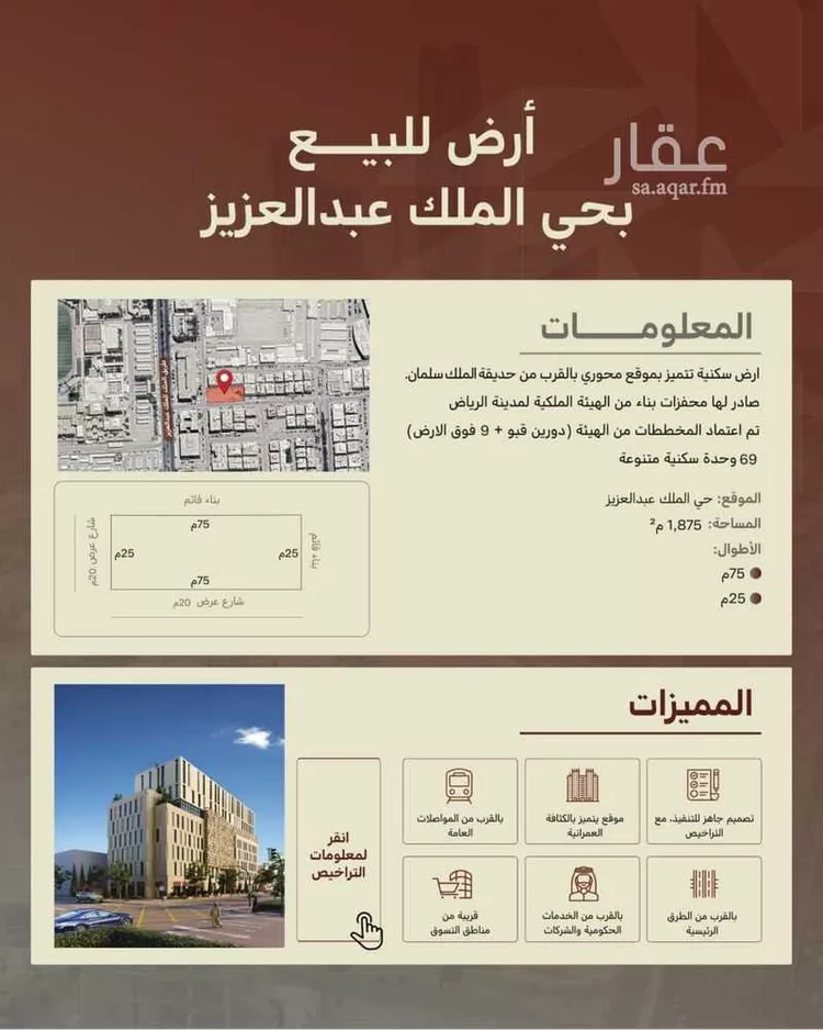 أرض للبيع في شارع أغادير, حي الملك عبدالعزيز, مدينة الرياض, منطقة الرياض صورة 2