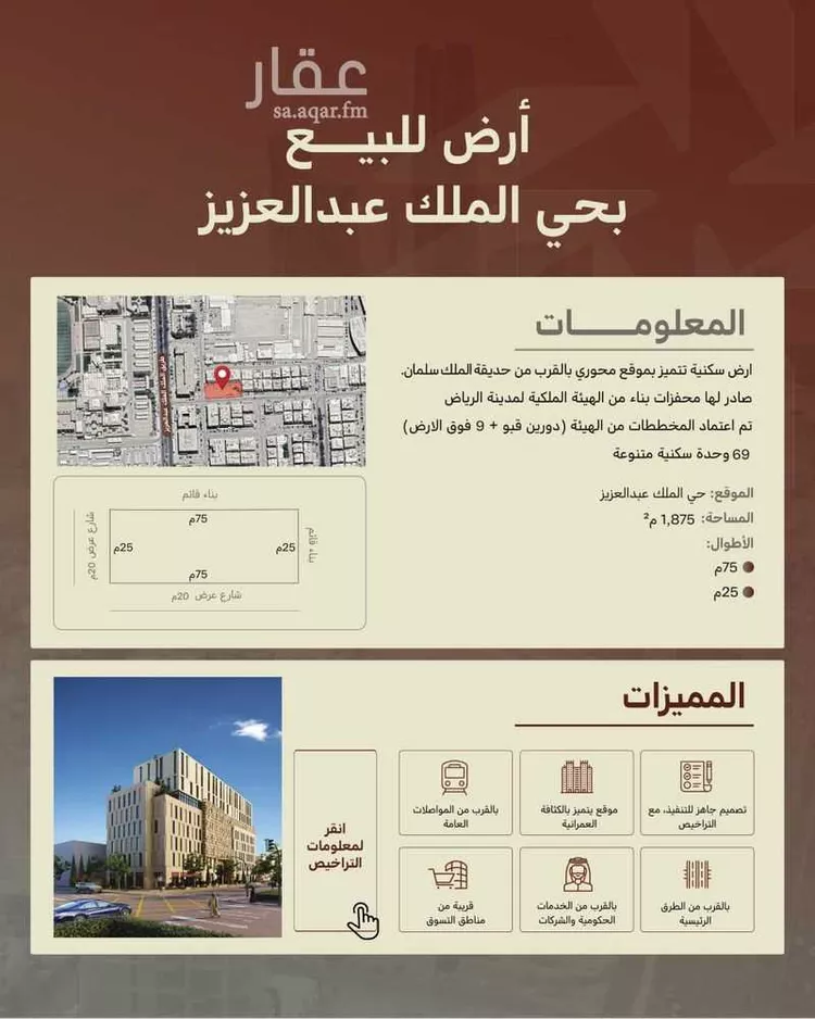 Land for Sale in Riyadh As Sulimaniyah صورة 2