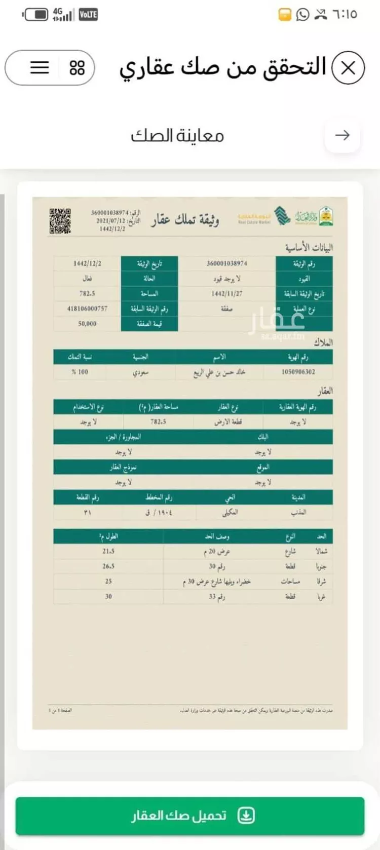 Land for Sale in Al Mithnab Qurtubah