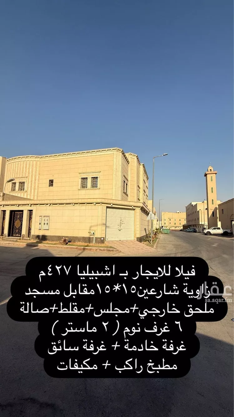 فيلا للإيجار في شارع الشبارقة, حي إشبيلية, مدينة الرياض, منطقة الرياض